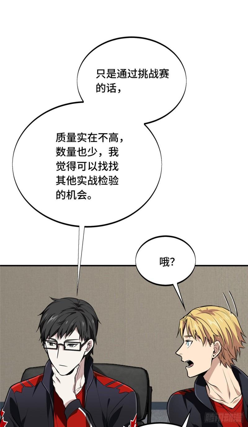 全职高手挑战赛篇漫画,27 荣耀更新64图