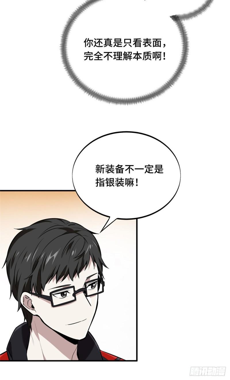 全职高手挑战赛篇漫画,27 荣耀更新69图