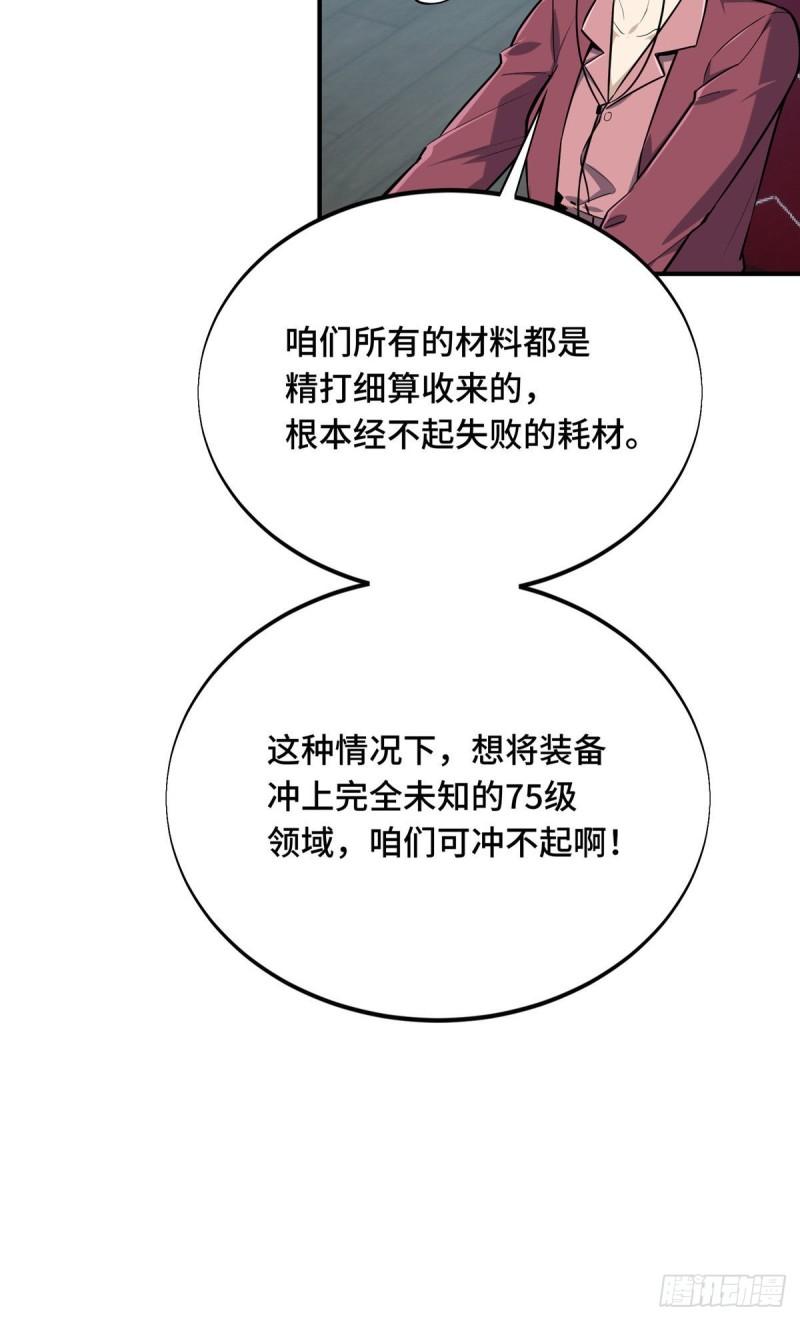 全职高手挑战赛篇漫画,27 荣耀更新45图