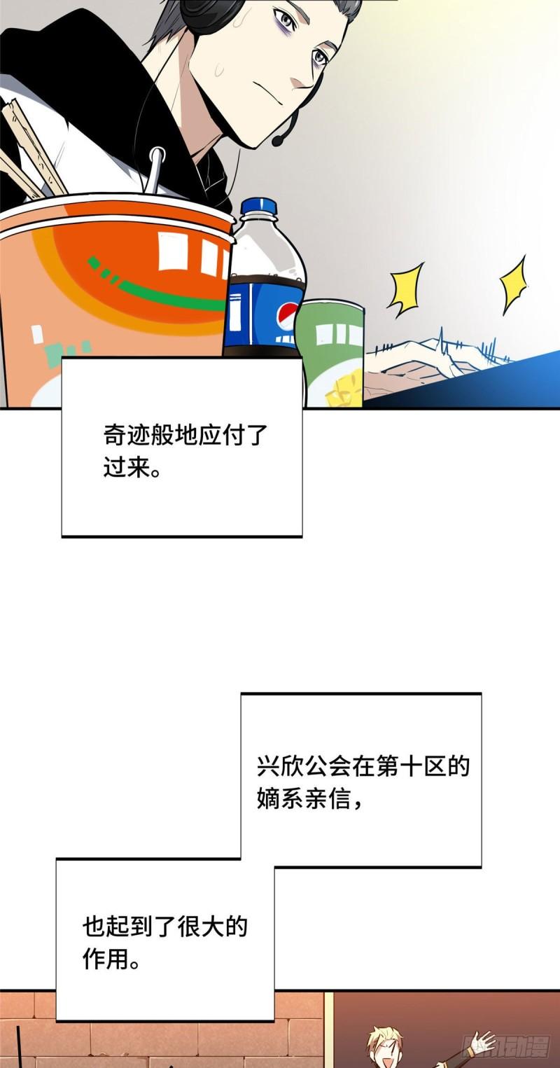 全职高手挑战赛篇漫画,27 荣耀更新34图