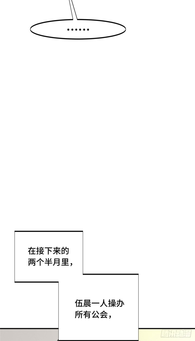 全职高手挑战赛篇漫画,27 荣耀更新33图