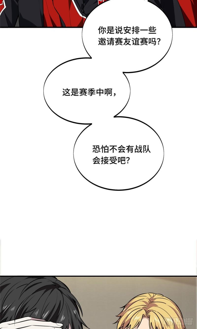 全职高手挑战赛篇漫画,27 荣耀更新65图