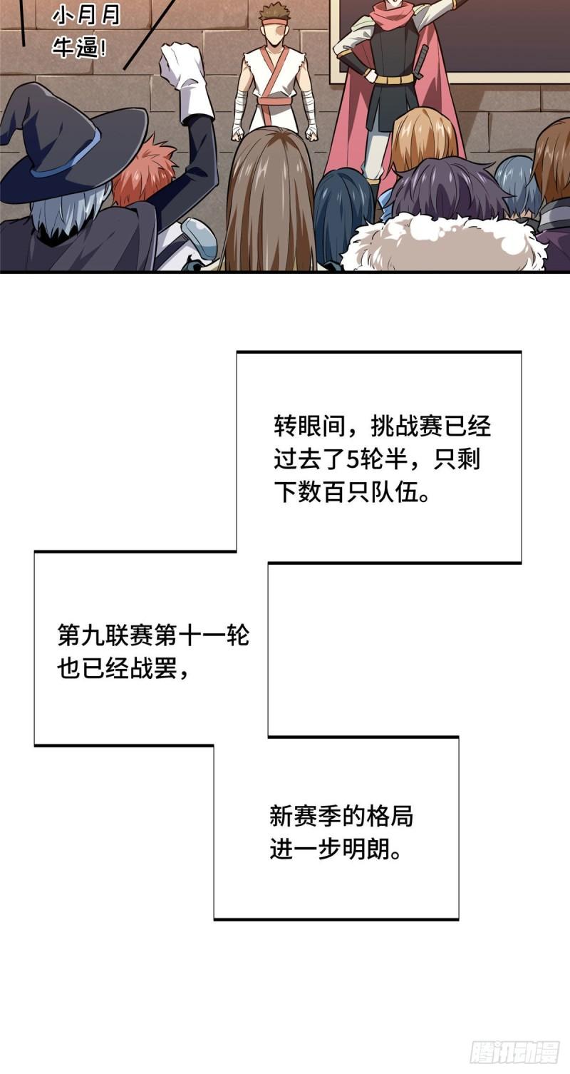 全职高手挑战赛篇漫画,27 荣耀更新35图