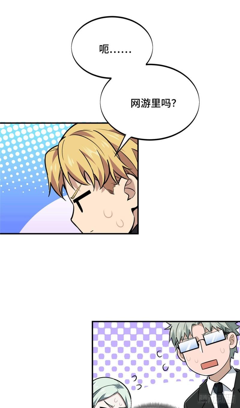 全职高手挑战赛篇漫画,27 荣耀更新70图