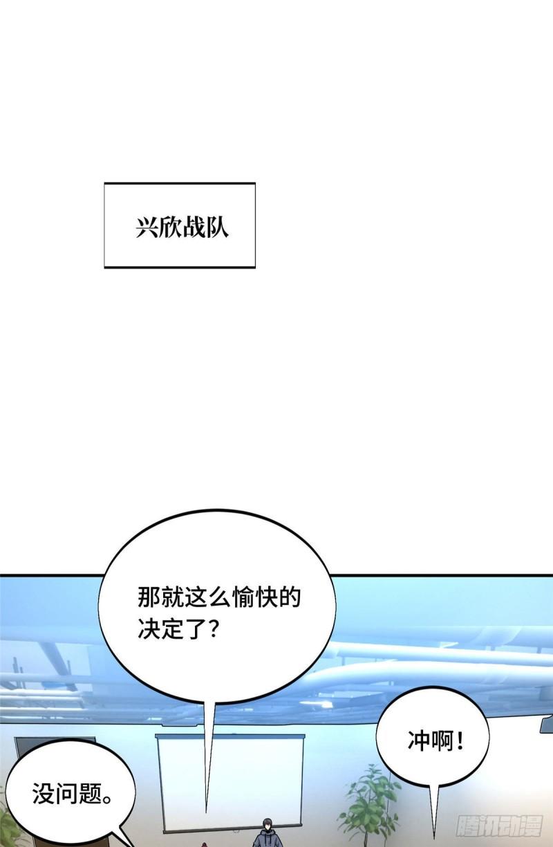 全职高手挑战赛篇漫画,27 荣耀更新76图