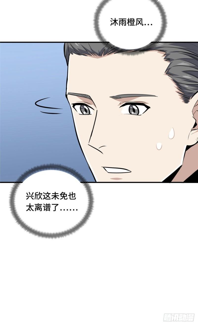 全职高手挑战赛篇漫画,27 荣耀更新5图