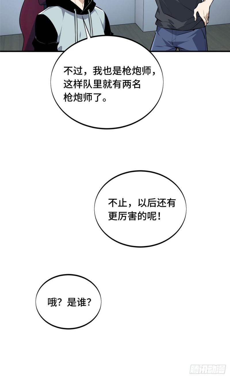 全职高手挑战赛篇漫画,27 荣耀更新2图