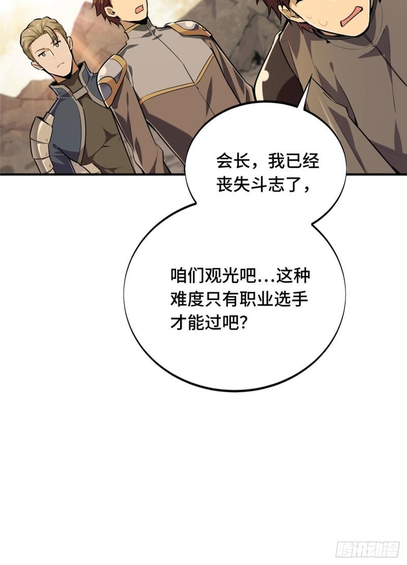 全职高手第三季漫画,28 印山贼寨60图