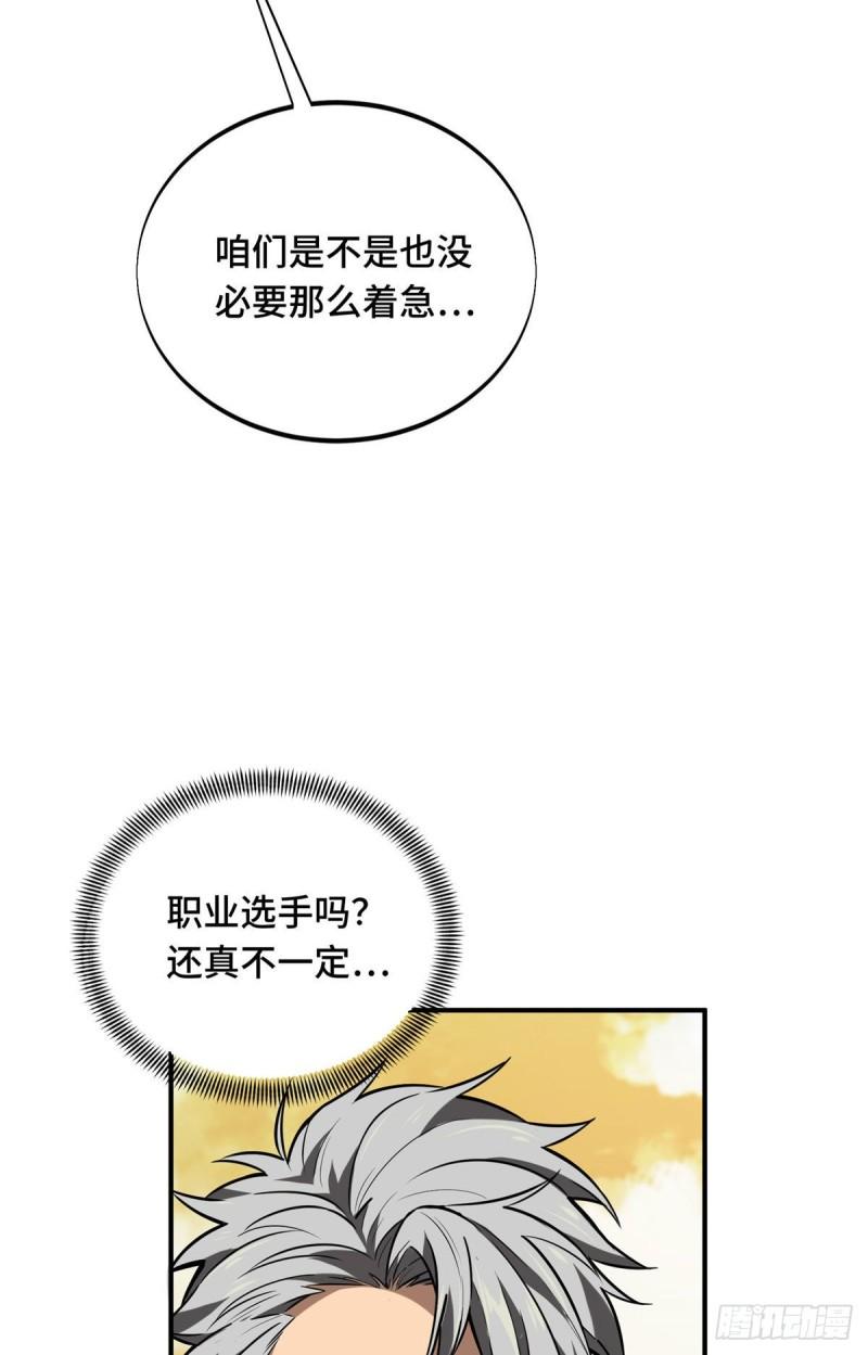 全职高手第三季漫画,28 印山贼寨62图