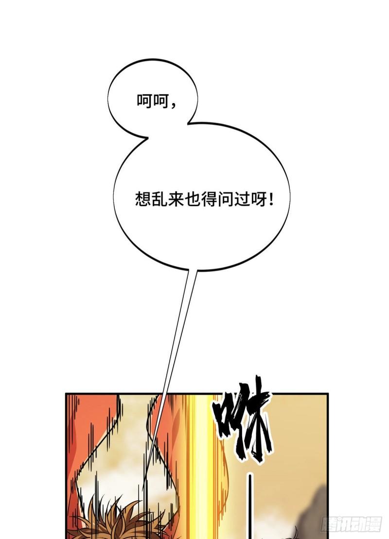 全职高手第三季漫画,28 印山贼寨56图