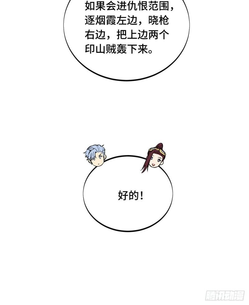 全职高手第三季漫画,28 印山贼寨25图