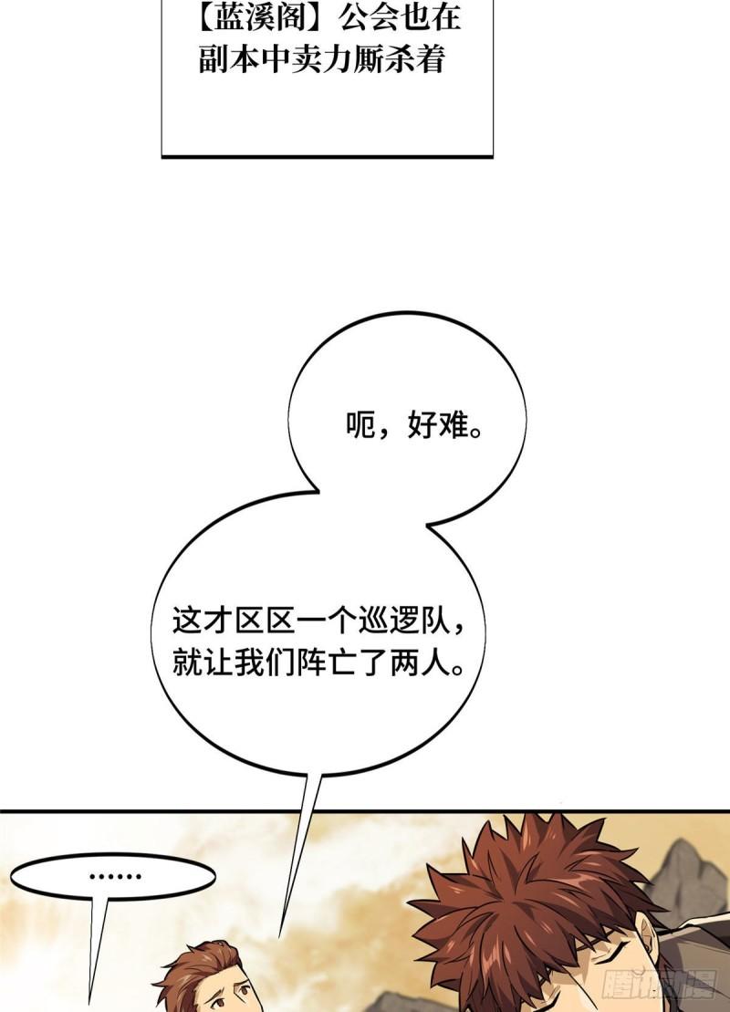 全职高手第三季漫画,28 印山贼寨59图