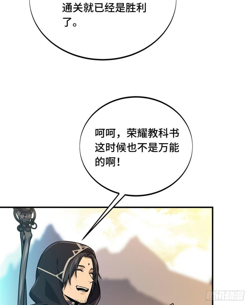 全职高手第三季漫画,28 印山贼寨14图