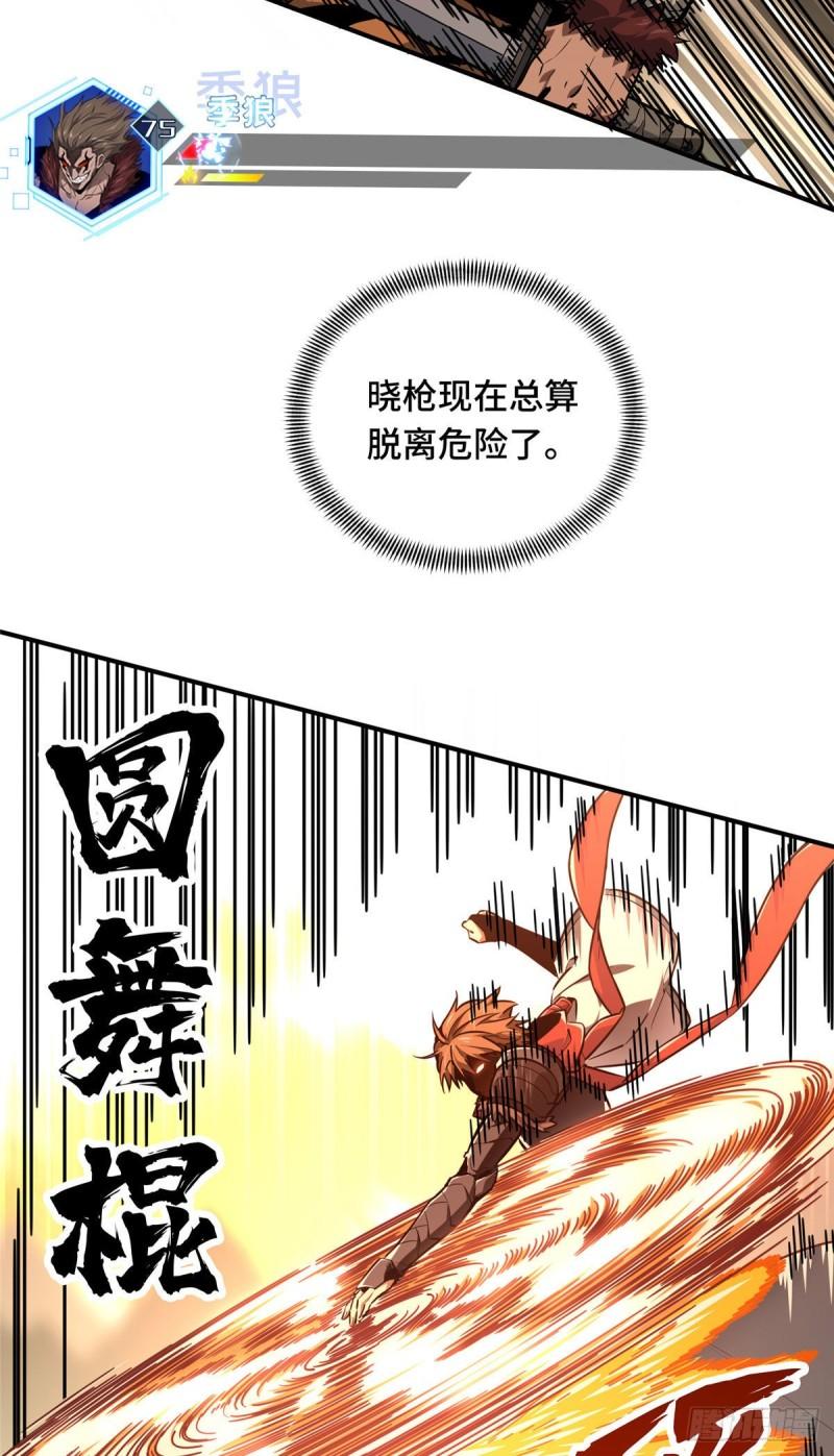 全职高手挑战赛篇漫画,30 季狼首杀31图