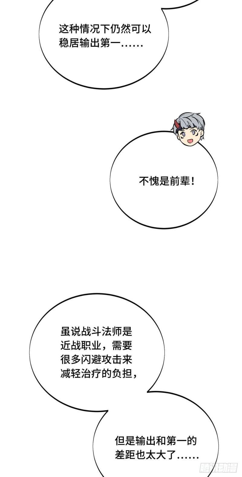 全职高手兴欣挑战赛漫画,31 输出列表9图