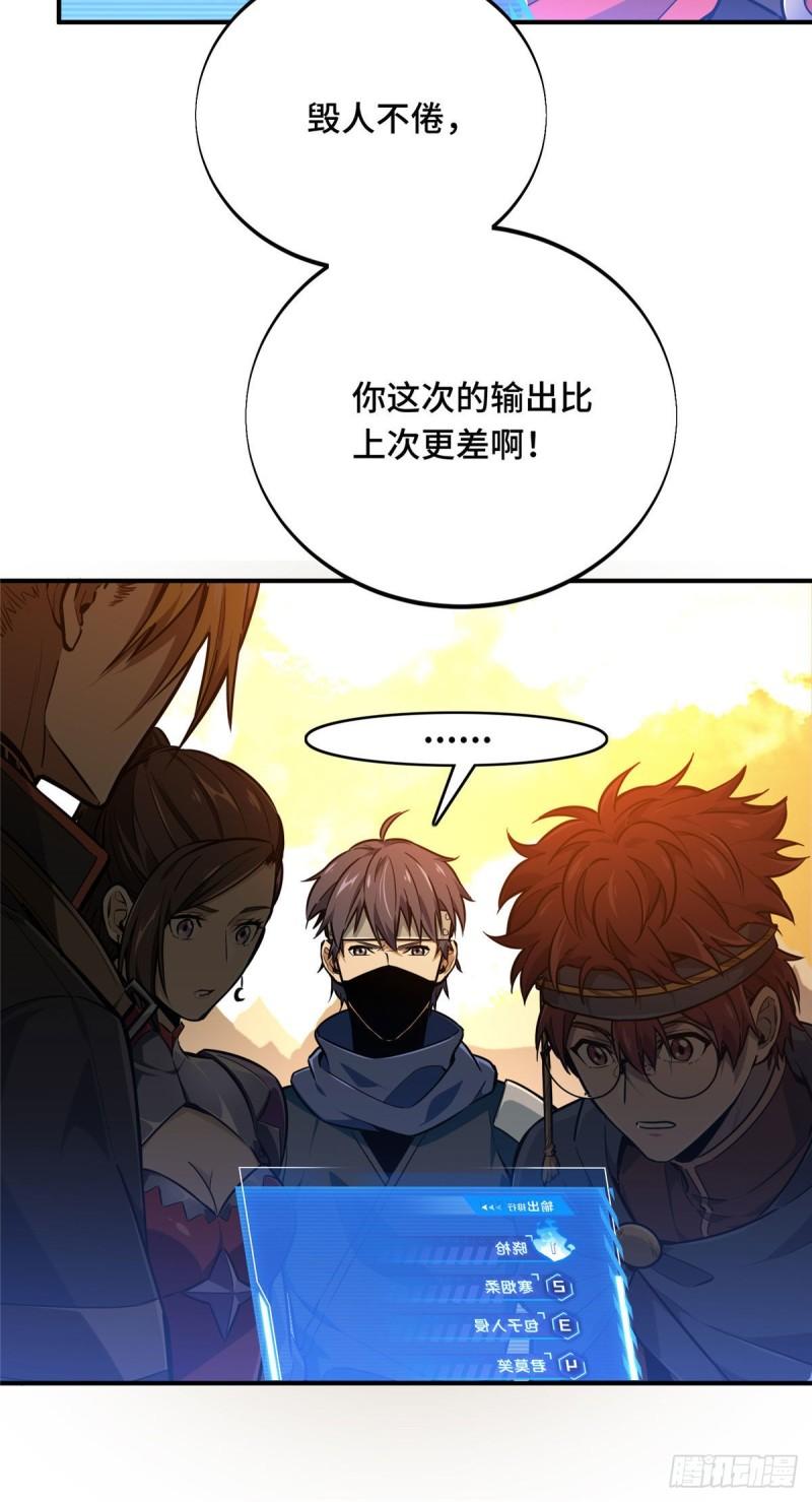 全职高手兴欣挑战赛漫画,31 输出列表38图