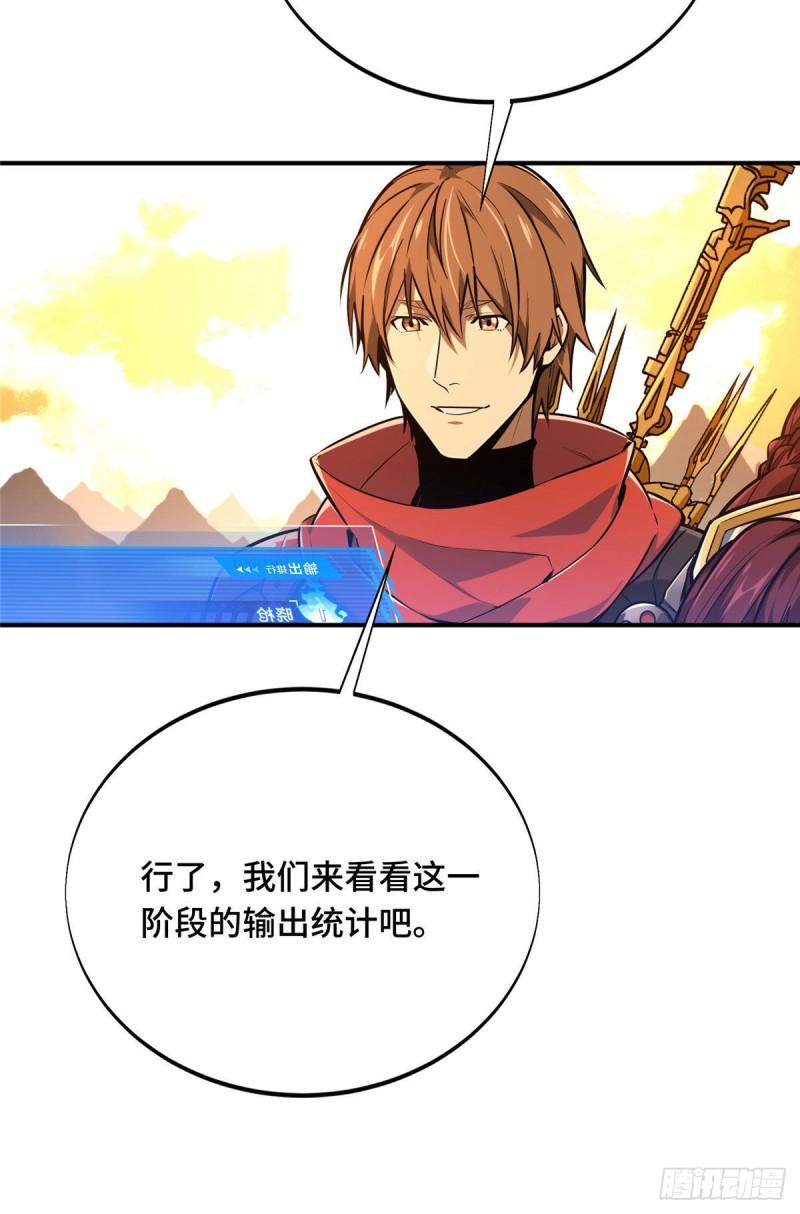 全职高手兴欣挑战赛漫画,31 输出列表35图