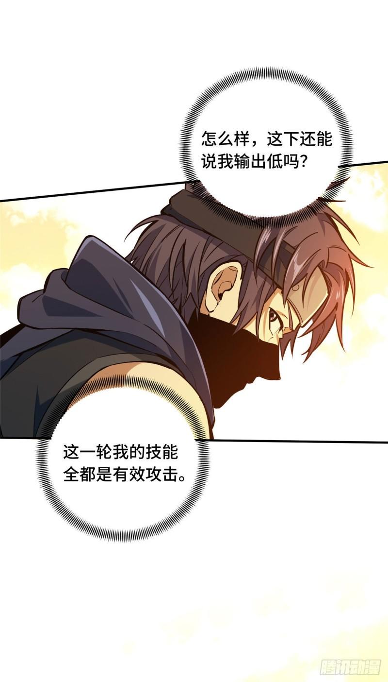 全职高手兴欣挑战赛漫画,31 输出列表26图