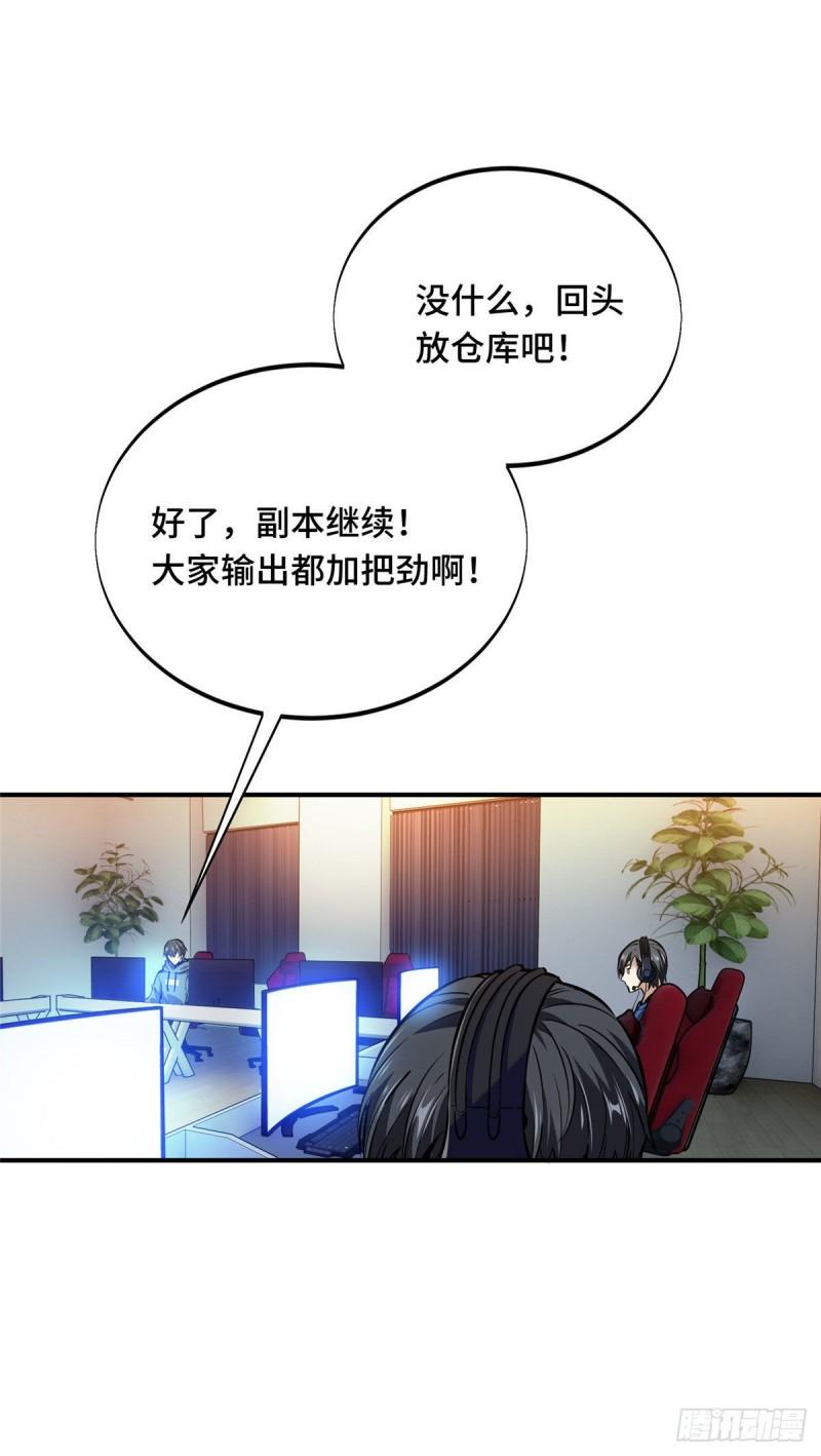 全职高手兴欣挑战赛漫画,31 输出列表21图