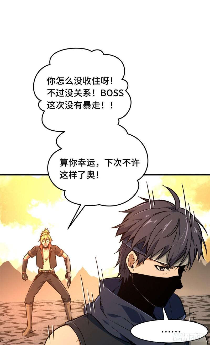 全职高手兴欣挑战赛漫画,31 输出列表31图