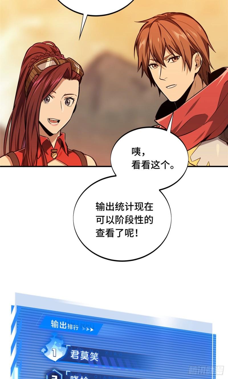 全职高手兴欣挑战赛漫画,31 输出列表5图