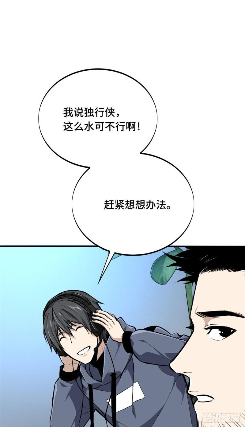 全职高手兴欣挑战赛漫画,31 输出列表43图