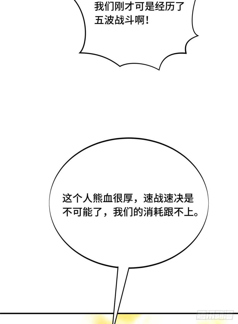 全职高手挑战赛篇动漫漫画,32 两个BOSS43图