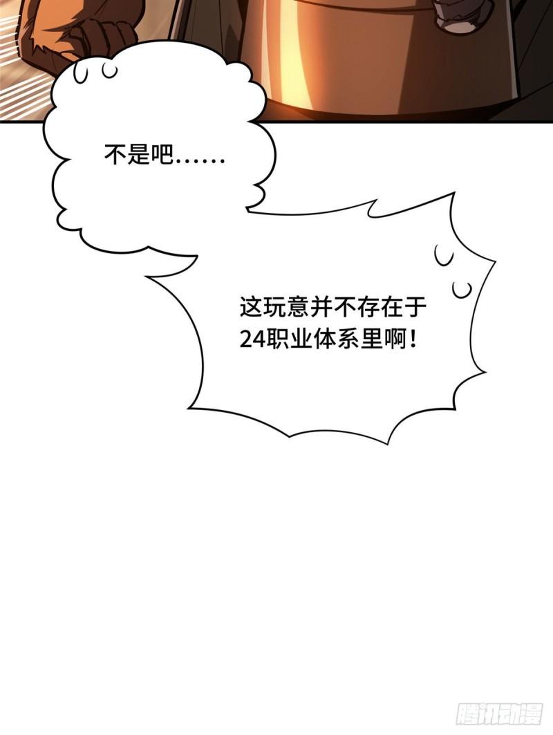 全职高手挑战赛篇动漫漫画,32 两个BOSS50图