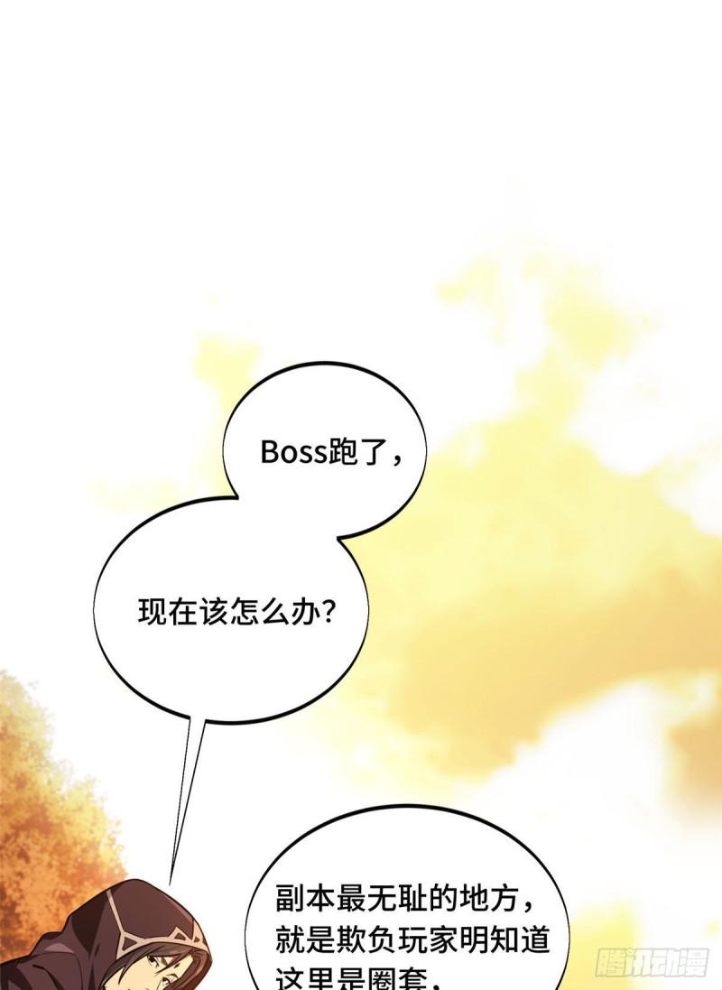 全职高手挑战赛篇动漫漫画,32 两个BOSS1图