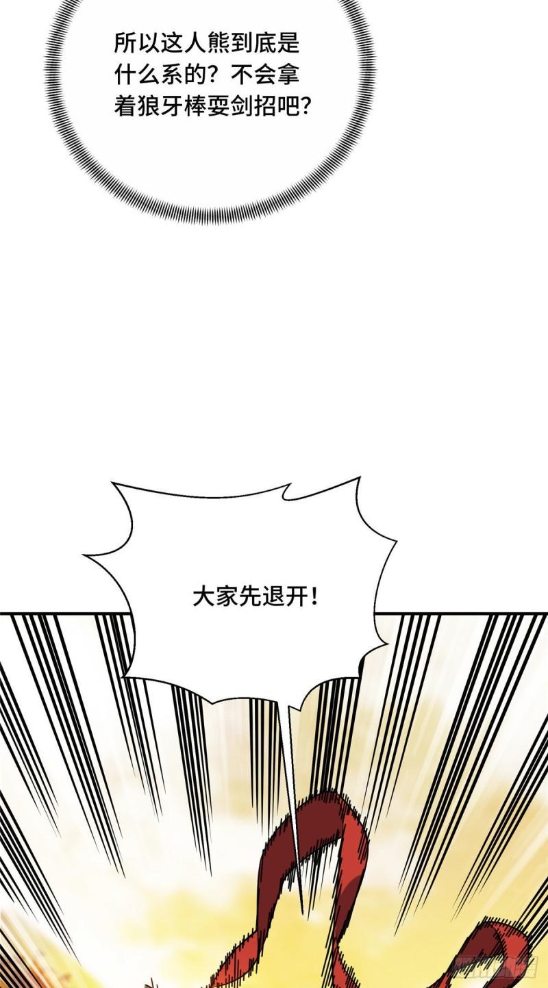 全职高手挑战赛篇完整版全集漫画,33 仇恨共享4图