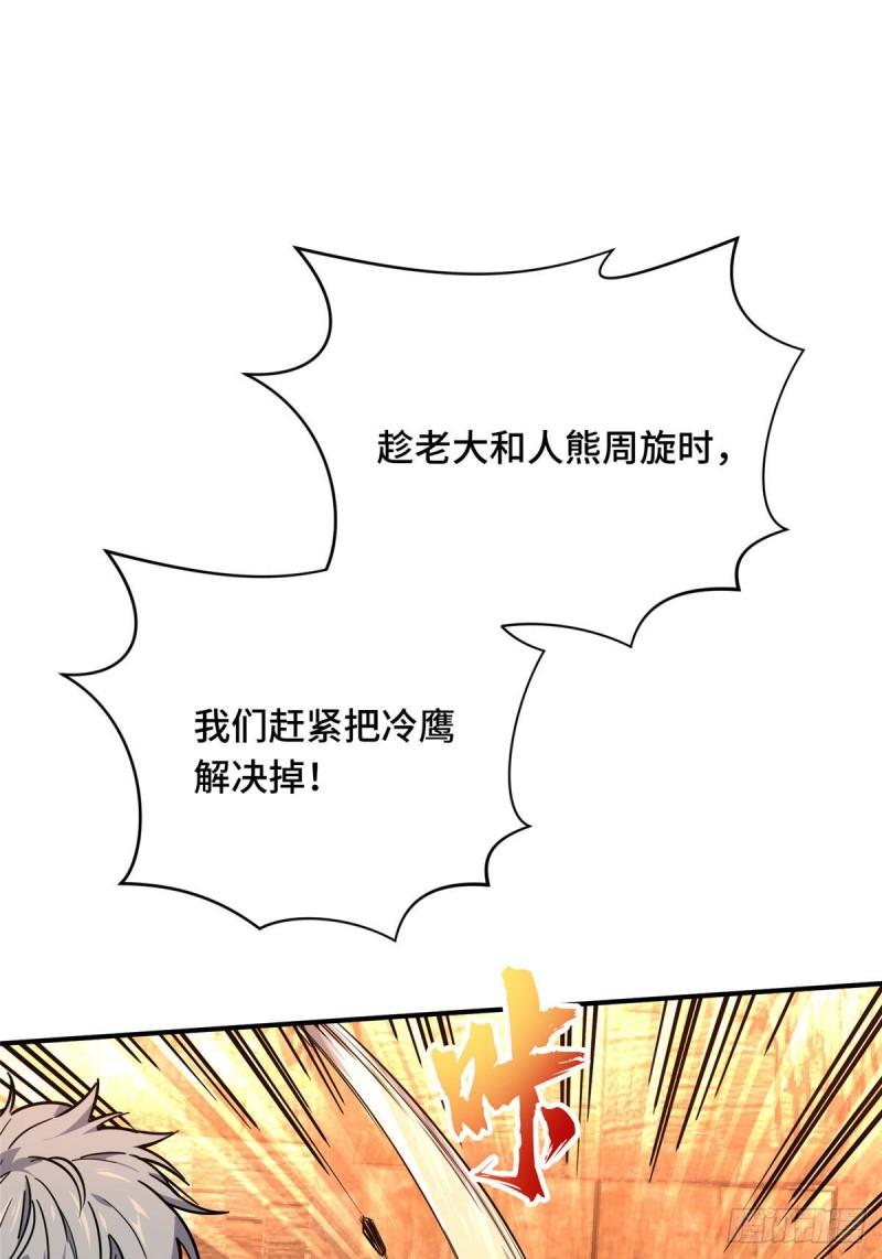 全职高手挑战赛篇完整版全集漫画,33 仇恨共享44图