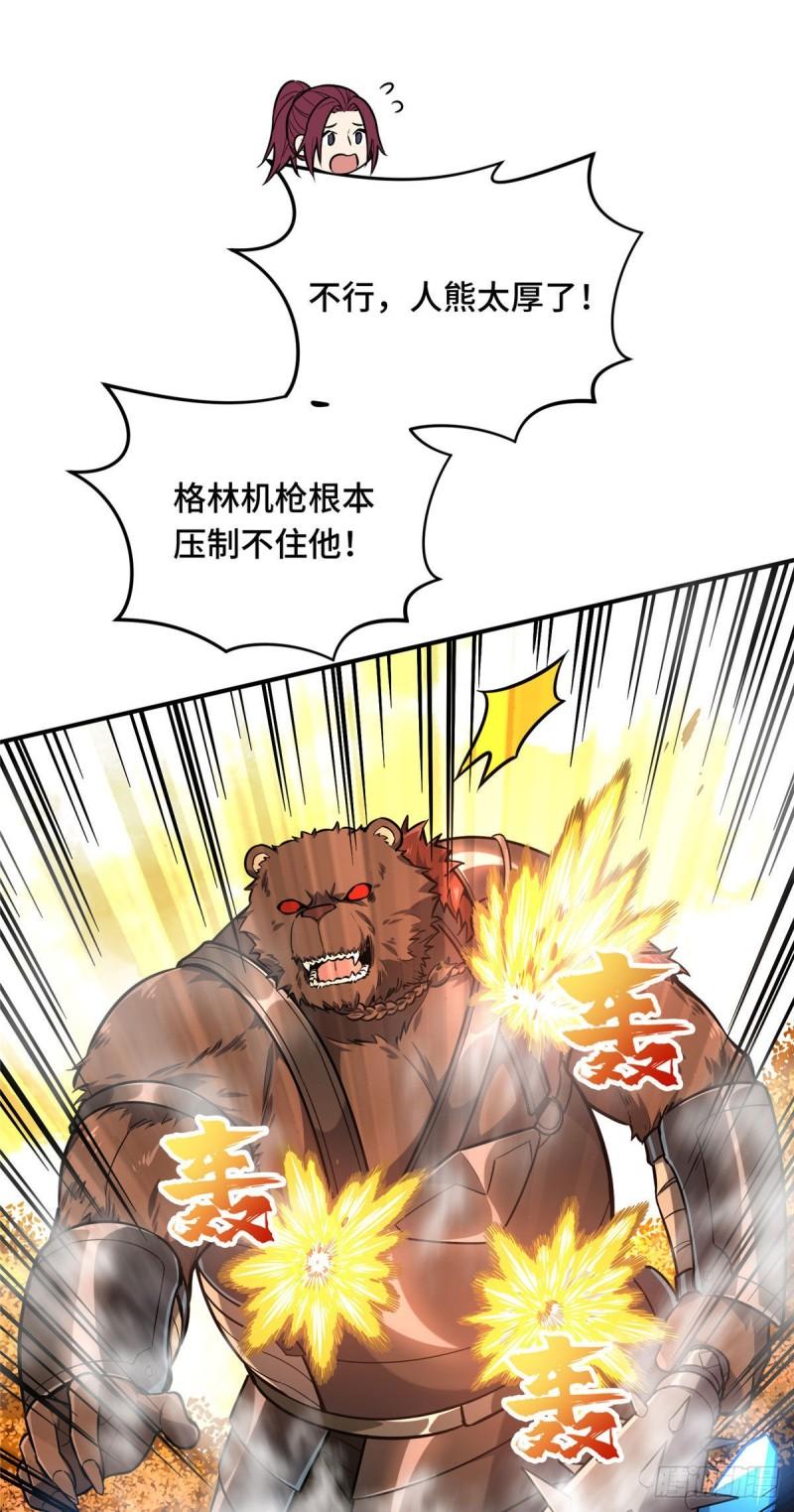 全职高手挑战赛篇动漫漫画,34 连杀4图