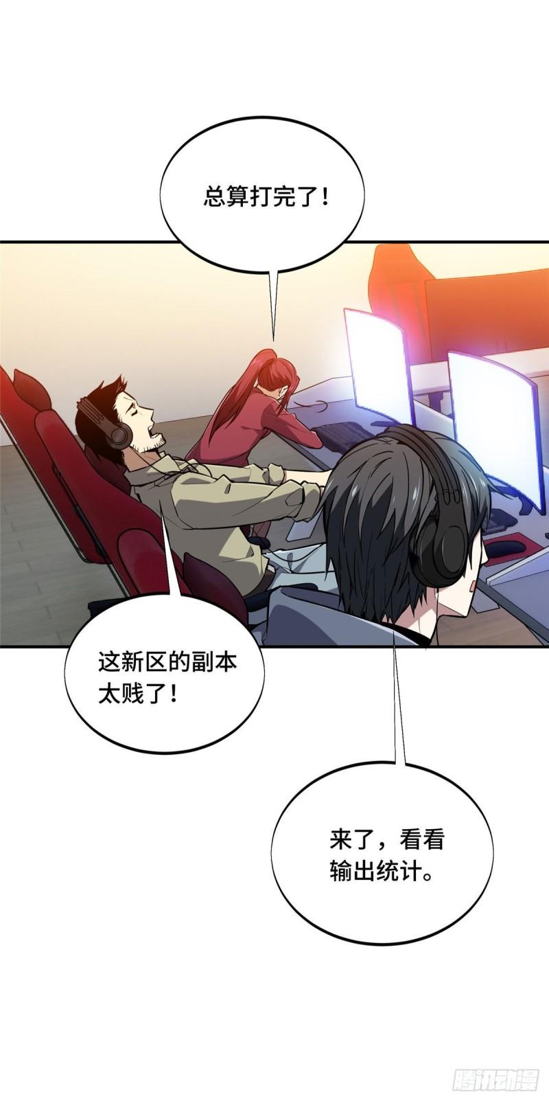 全职高手挑战赛篇动漫漫画,34 连杀49图