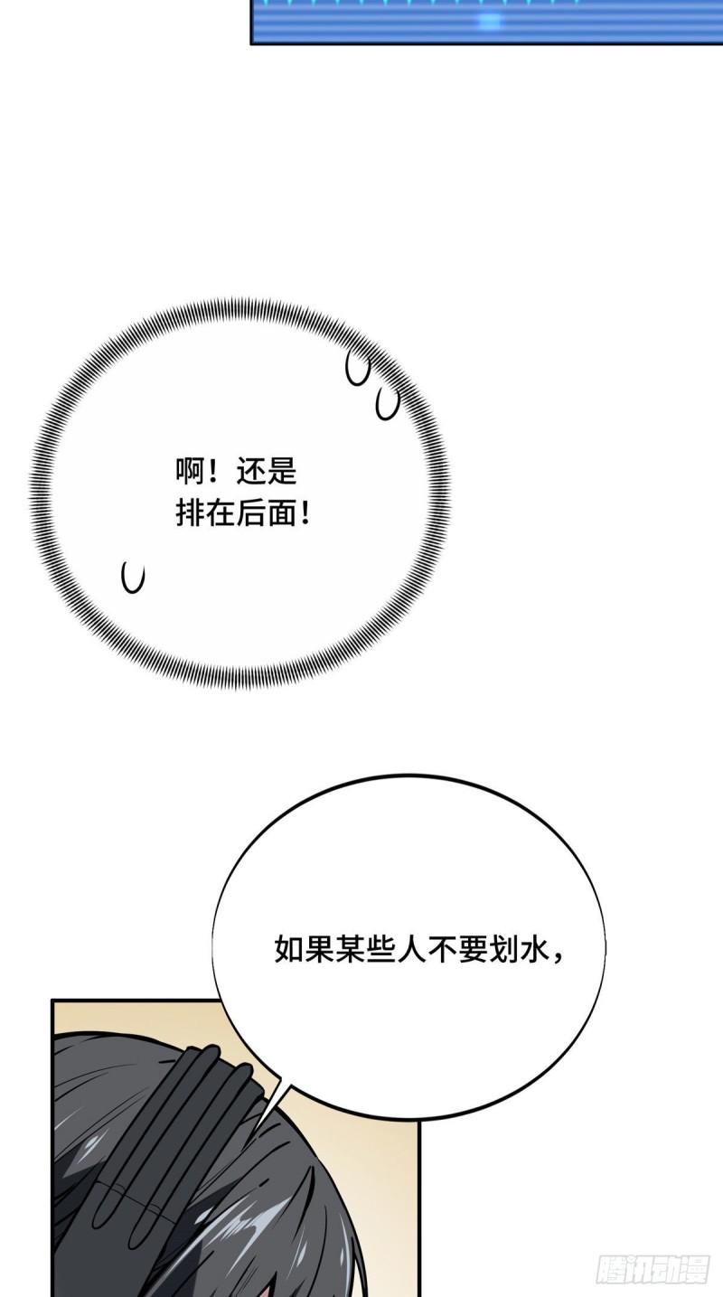 全职高手挑战赛篇动漫漫画,34 连杀51图