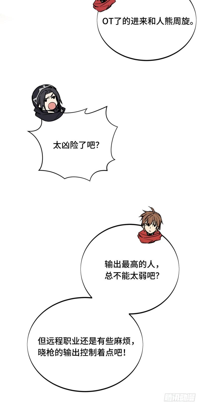 全职高手挑战赛篇动漫漫画,34 连杀19图