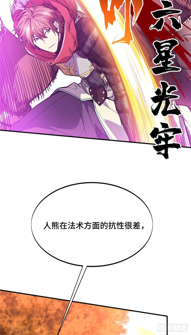 全职高手挑战赛篇动漫漫画,34 连杀42图