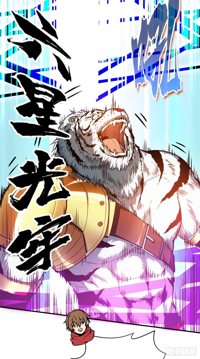 全职高手兴欣挑战赛漫画,35 印山虎43图