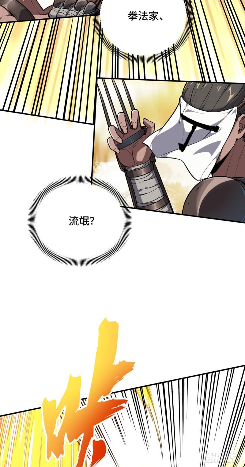 全职高手兴欣挑战赛漫画,35 印山虎15图