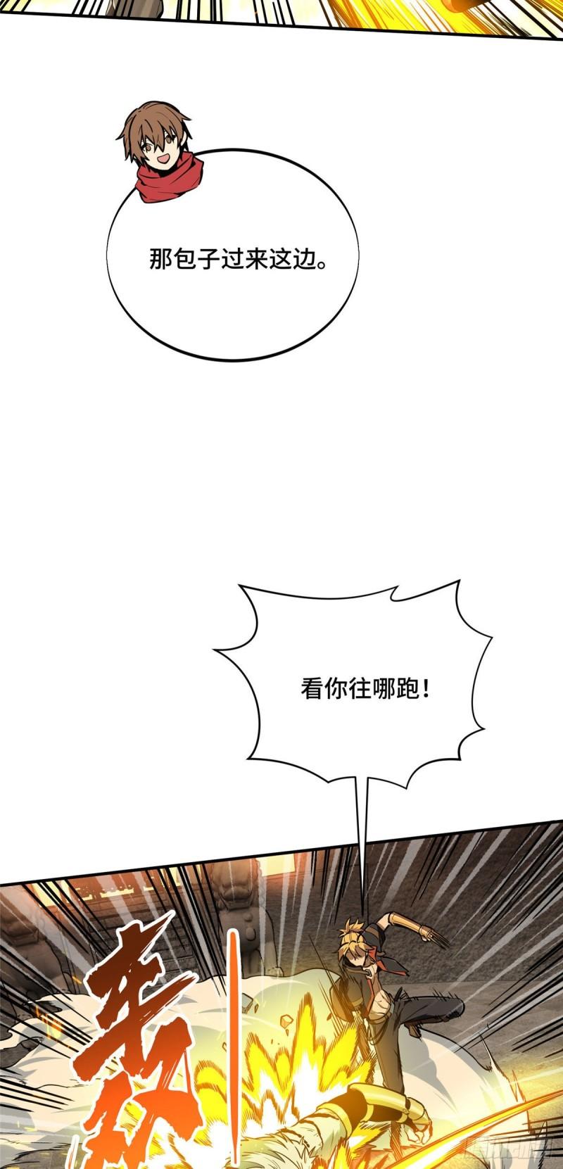 全职高手兴欣挑战赛漫画,35 印山虎40图