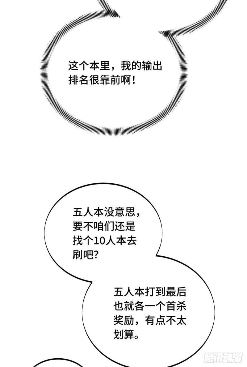 全职高手挑战赛篇完整版全集漫画,37 又垫底了40图