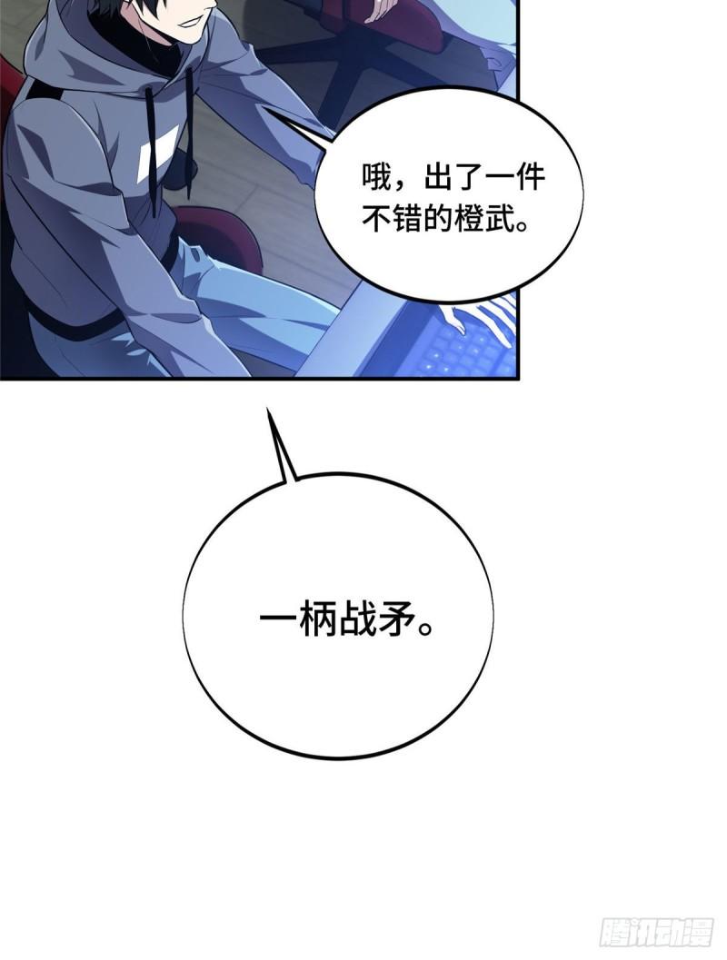 全职高手挑战赛篇完整版全集漫画,37 又垫底了35图