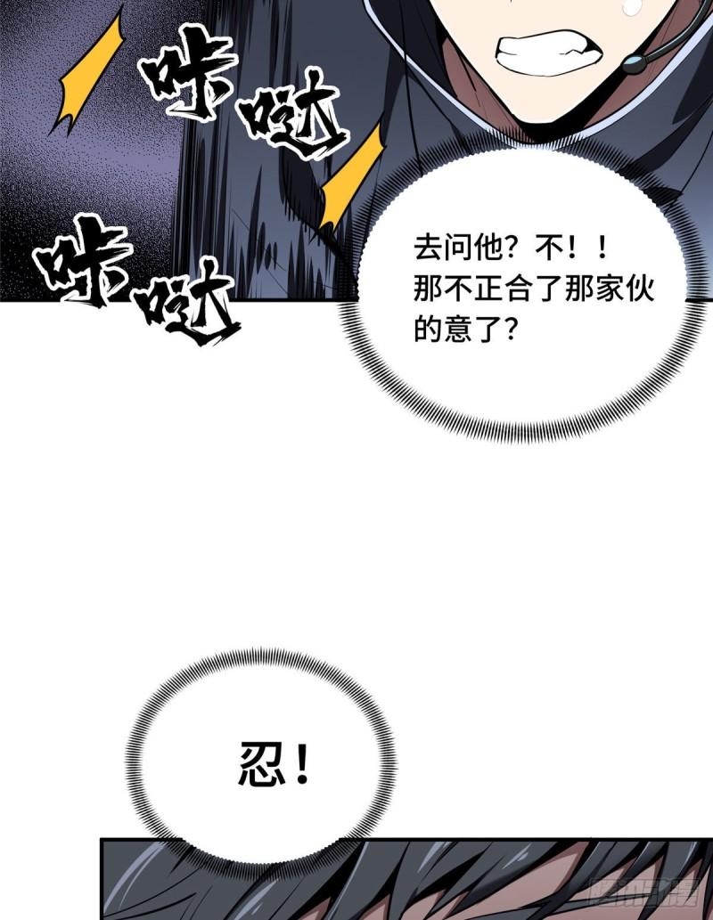 全职高手挑战赛篇完整版全集漫画,37 又垫底了63图