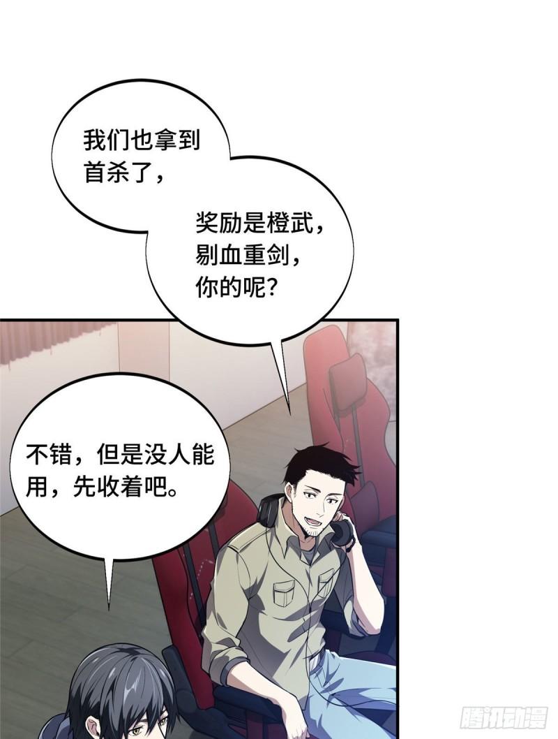 全职高手挑战赛篇完整版全集漫画,37 又垫底了34图