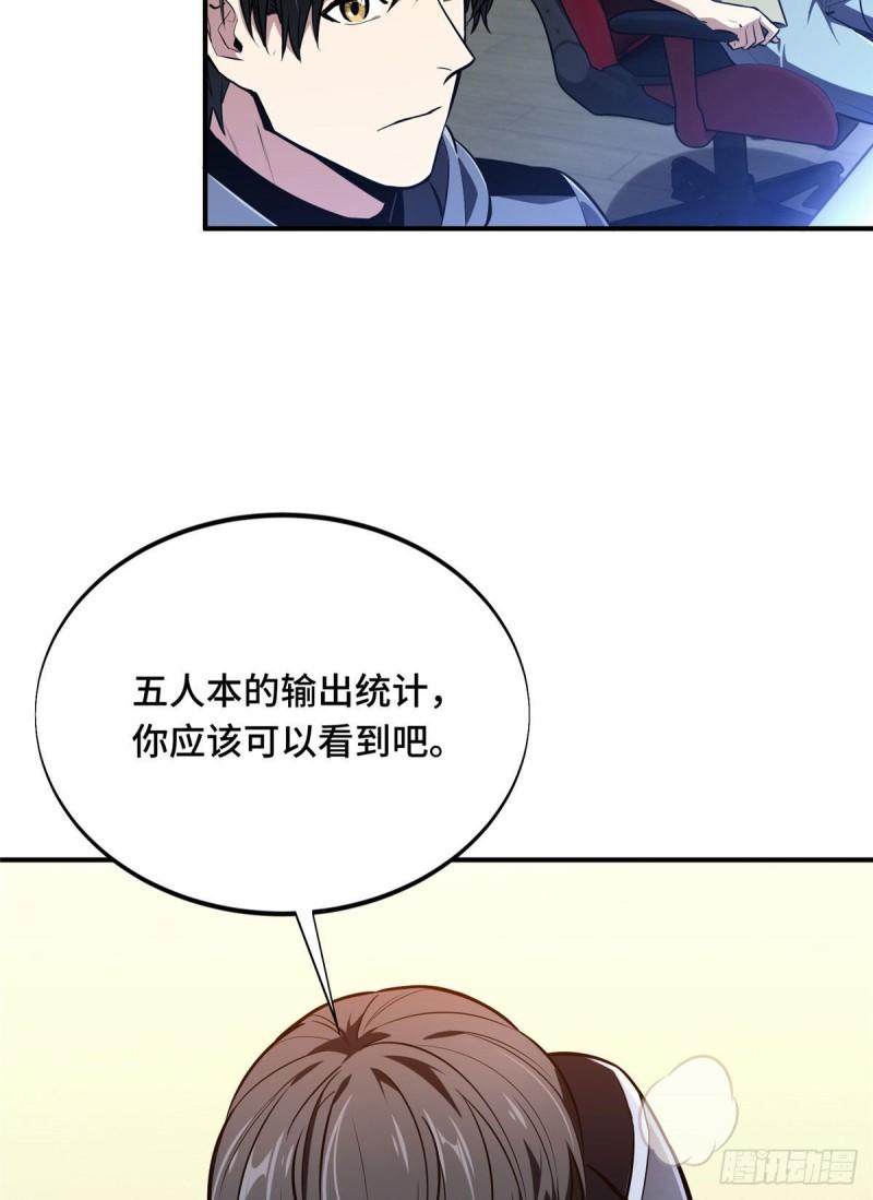 全职高手挑战赛篇完整版全集漫画,37 又垫底了43图