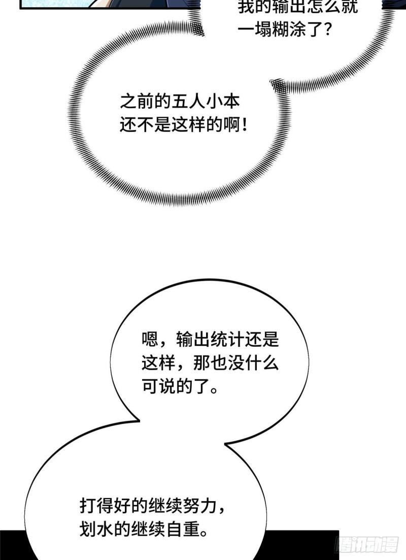 全职高手挑战赛篇完整版全集漫画,37 又垫底了59图