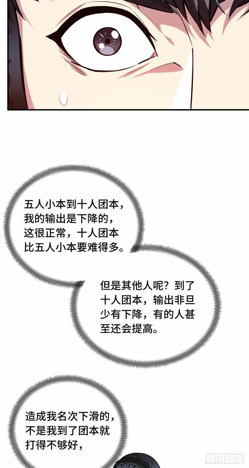 全职高手兴欣挑战赛漫画,38 20人团本，下的打13图