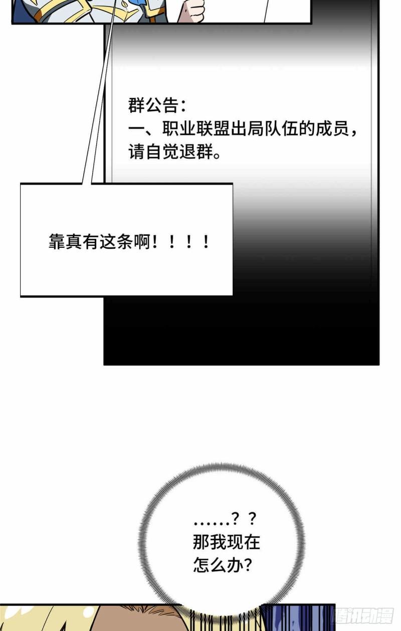 全职高手兴欣挑战赛漫画,38 20人团本，下的打148图