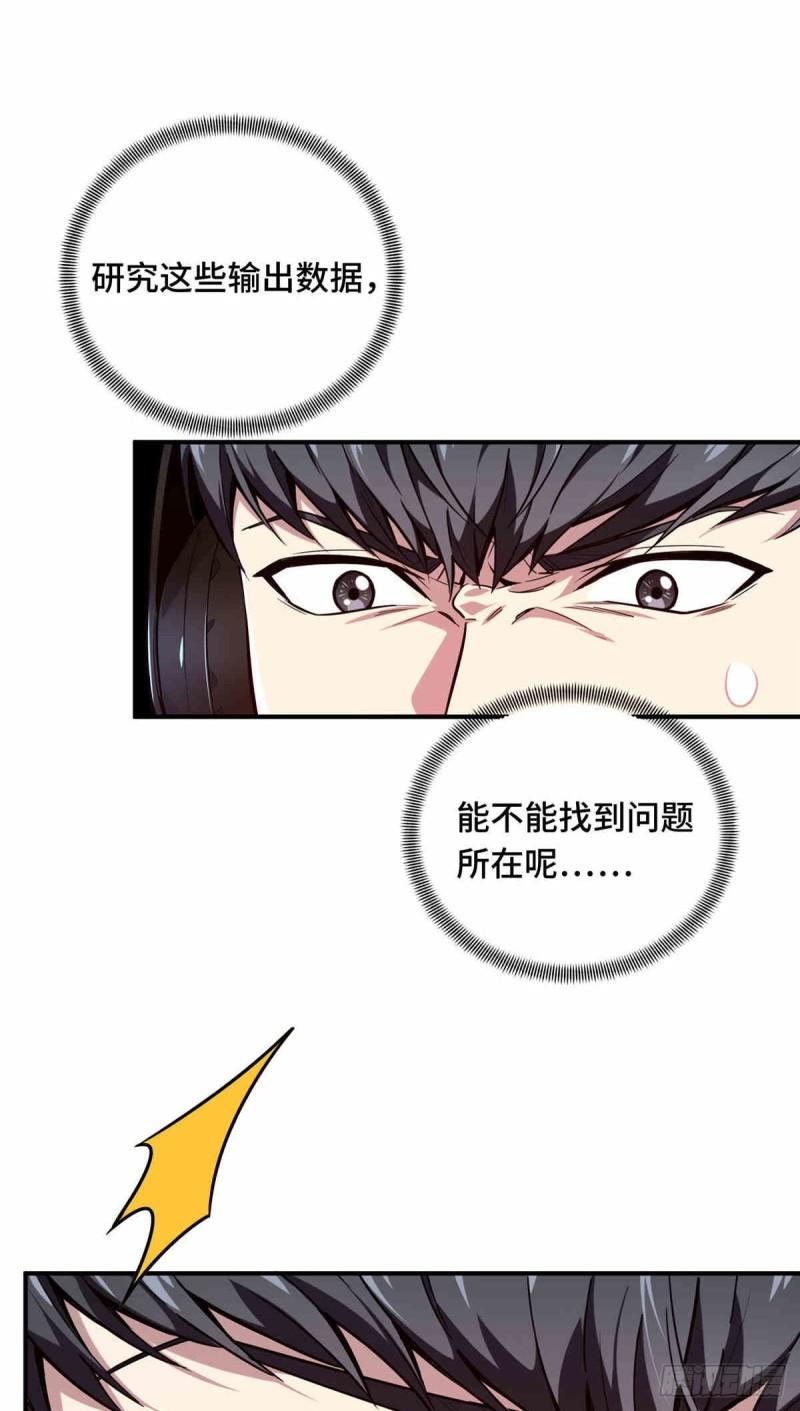 全职高手兴欣挑战赛漫画,38 20人团本，下的打12图