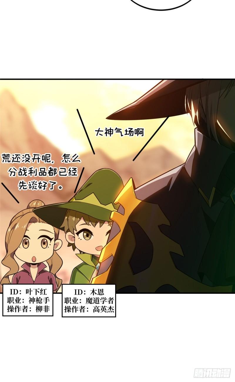 全职高手挑战赛篇漫画,39 20人团，开组14图