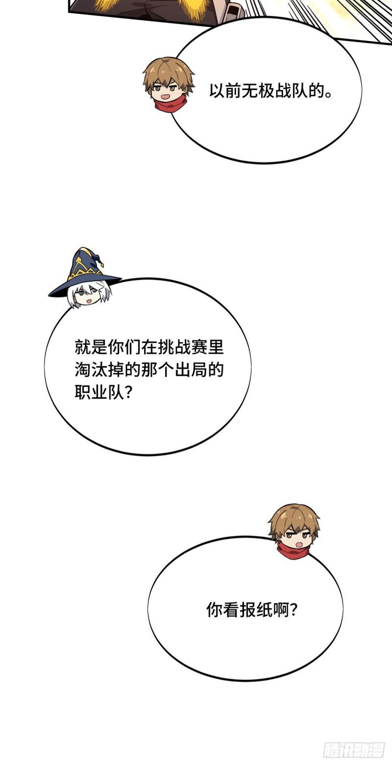 全职高手挑战赛篇漫画,39 20人团，开组45图